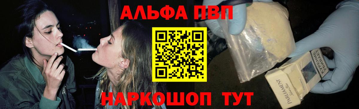 Alpha PVP Соль  A PVP VHQ  Вход с VPN  Иваново  Alfa_PVP крисы CK 