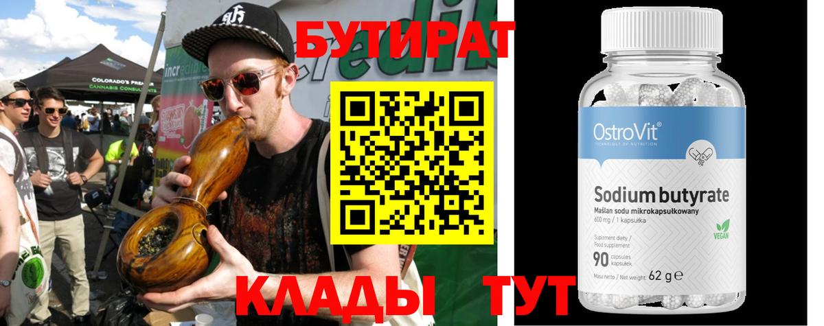 Бутират бутандиол  Вход с VPN  Иваново 