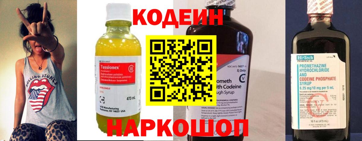 Кодеин напиток Lean (лин)  Вход с VPN  Кодеин напиток Lean (лин)  Иваново 