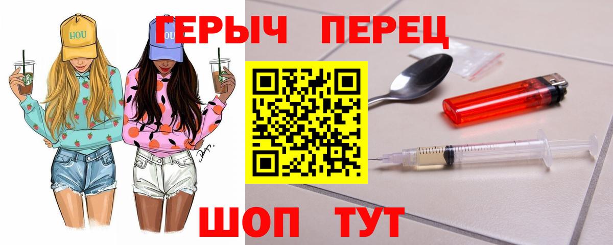 Героин Heroin Иваново