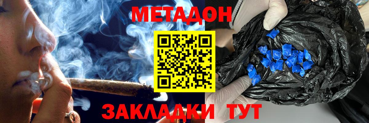 МЕТАДОН methadone  Вход с VPN  Иваново 