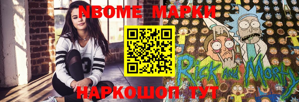 Марки N-bome 1,8мг  Вход с VPN  Иваново  Марки N-bome 1,8мг 
